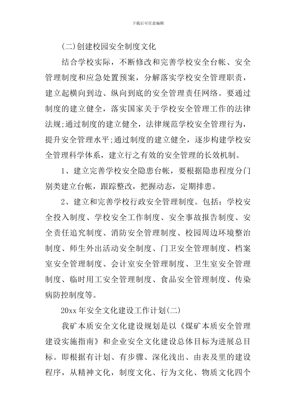 2024年安全文化建设工作计划_第3页