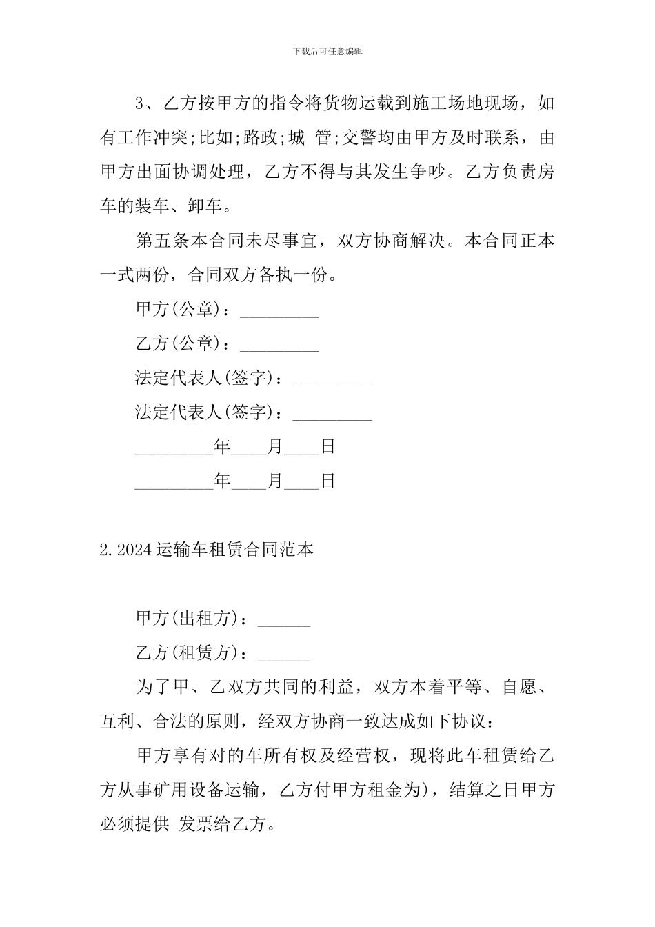 2024运输车租赁合同范本_第2页
