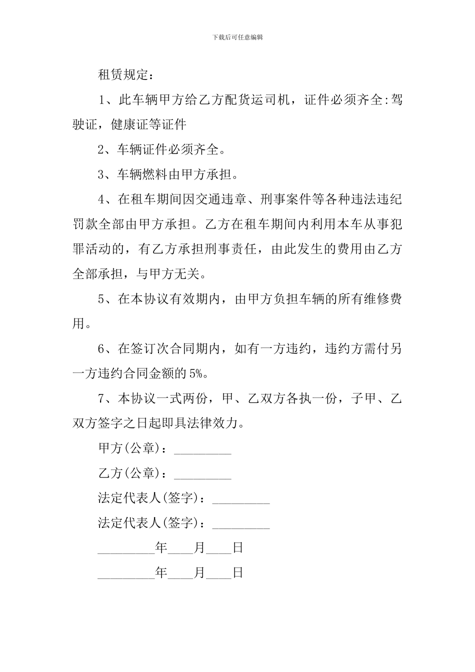 2024运输车租赁合同范本_第3页