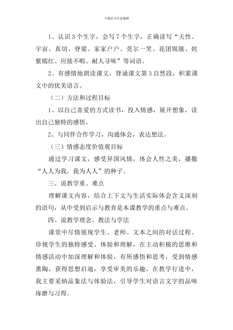 关于《自己的花是给别人看的》说课稿范文_第2页