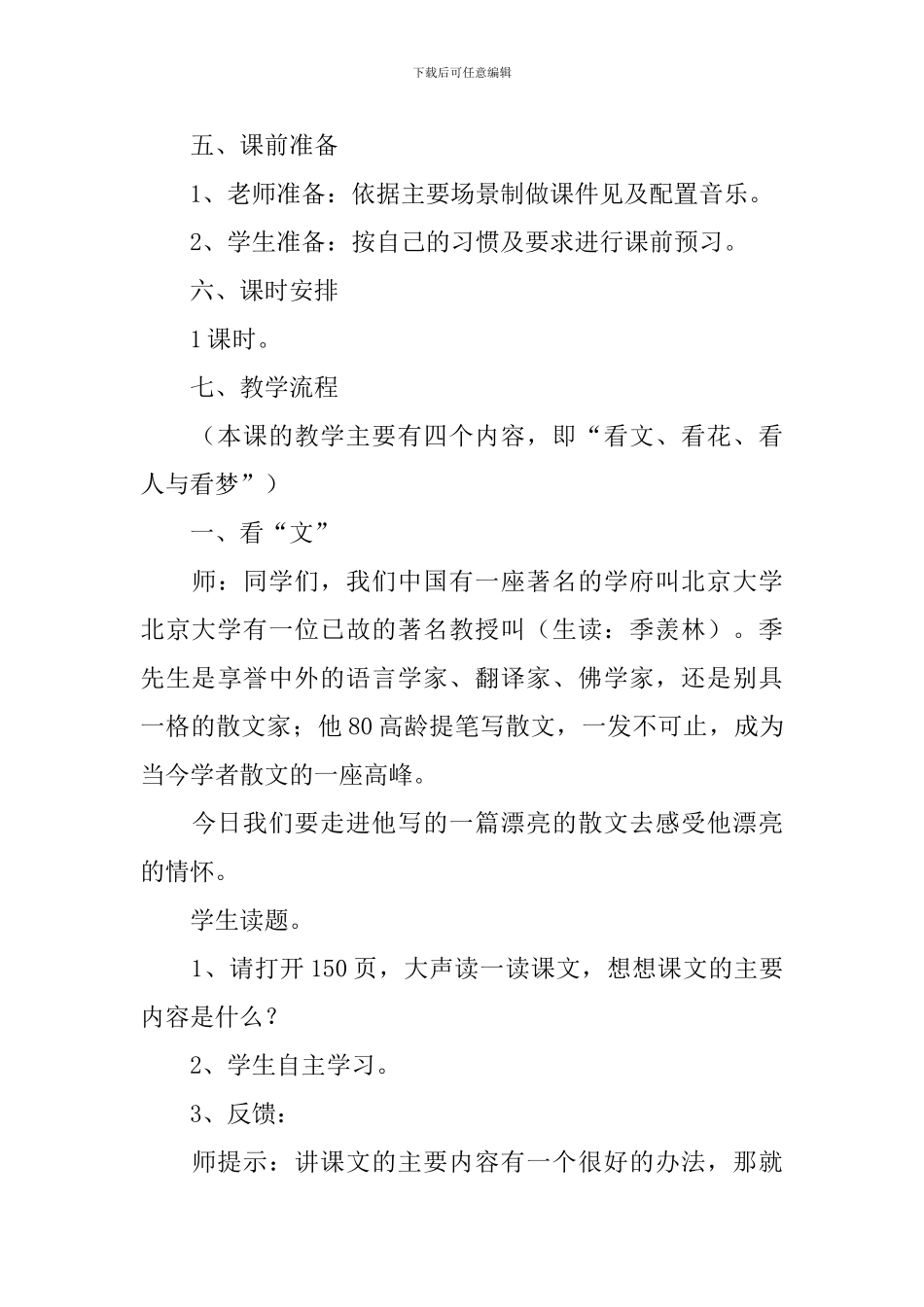 关于《自己的花是给别人看的》说课稿范文_第3页