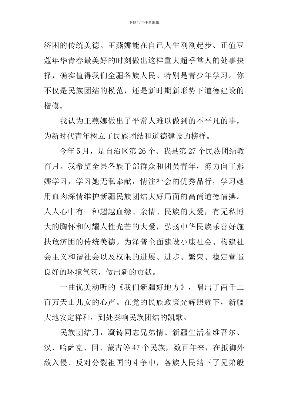 爱国演讲稿：关于爱国主义演讲稿_第2页