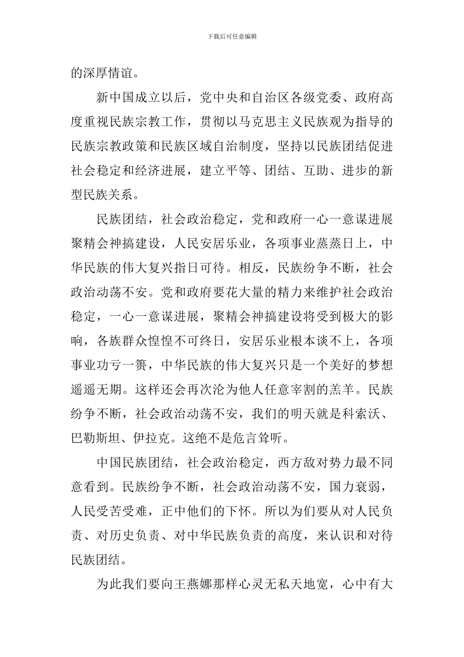 爱国演讲稿：关于爱国主义演讲稿_第3页