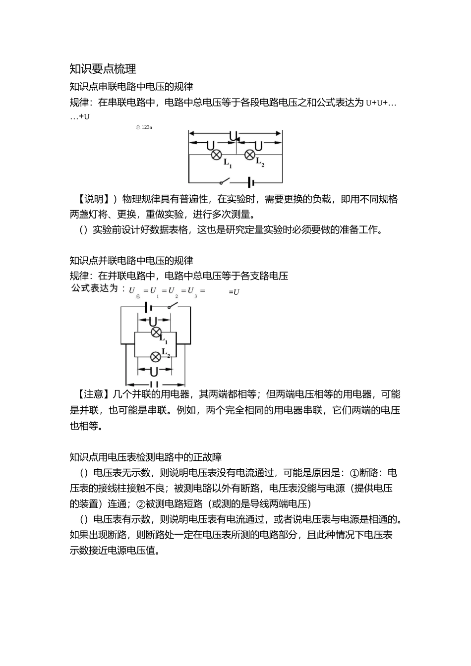 串联并联电压规律_第1页