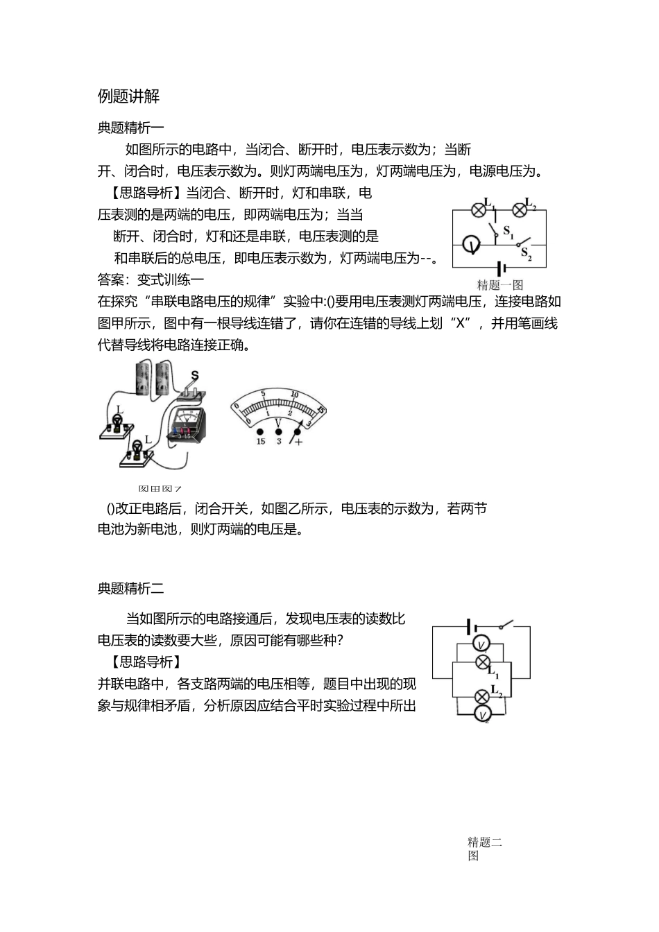 串联并联电压规律_第2页