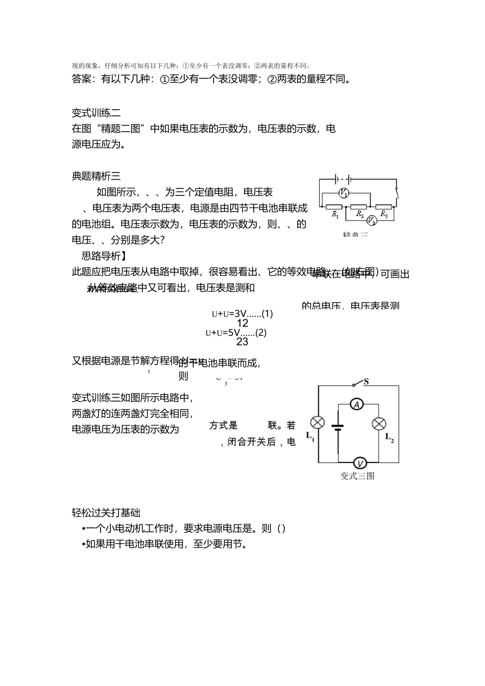 串联并联电压规律_第3页