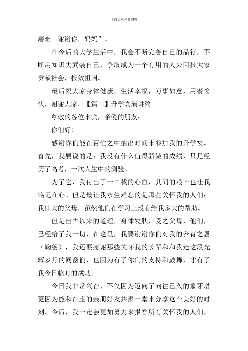 升学宴演讲稿【20篇】_第2页