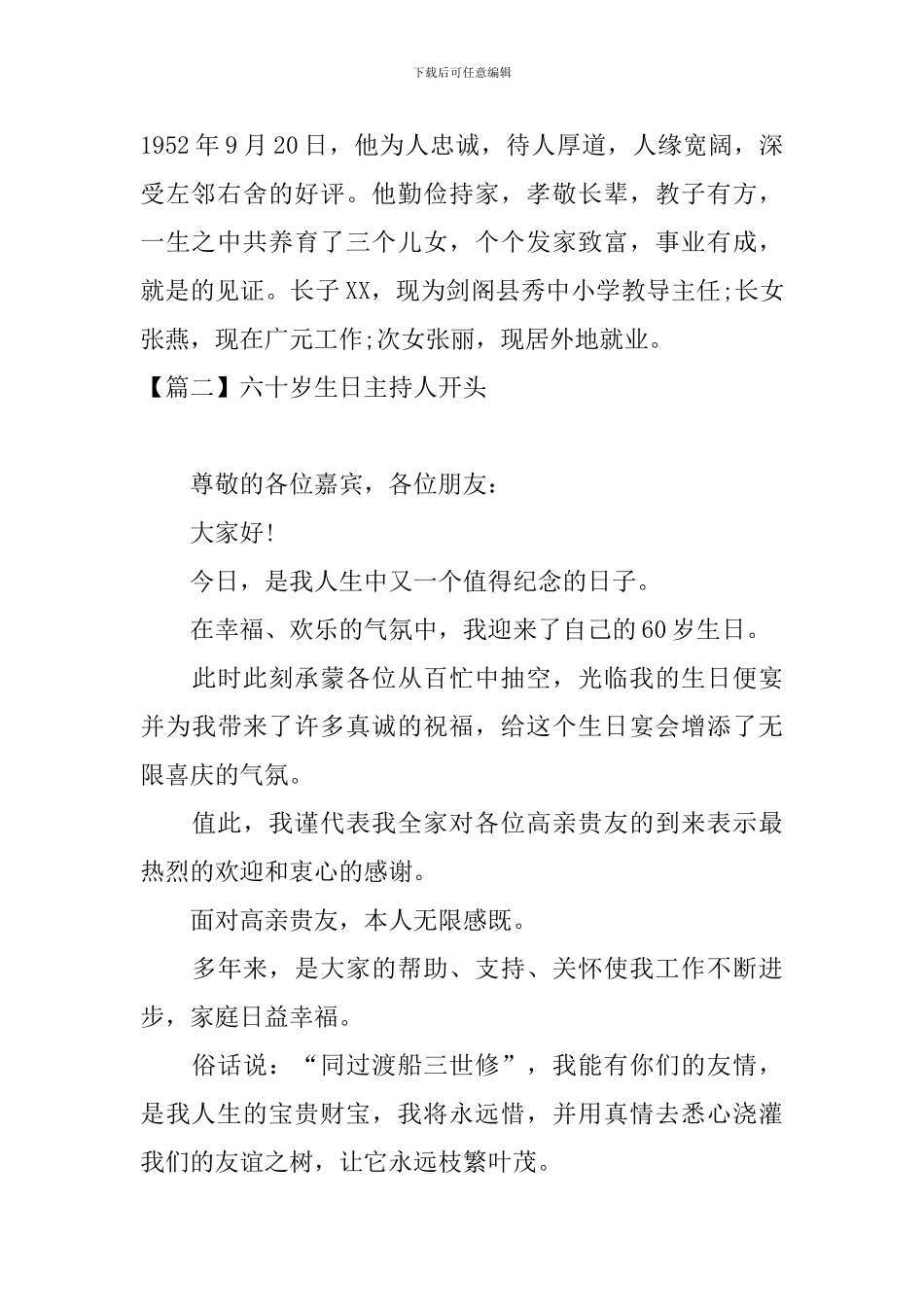 六十岁生日主持人开头_第2页