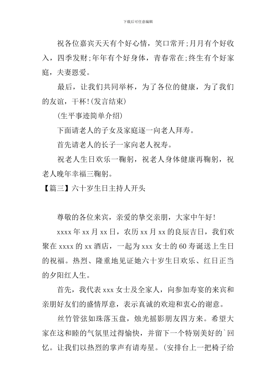 六十岁生日主持人开头_第3页