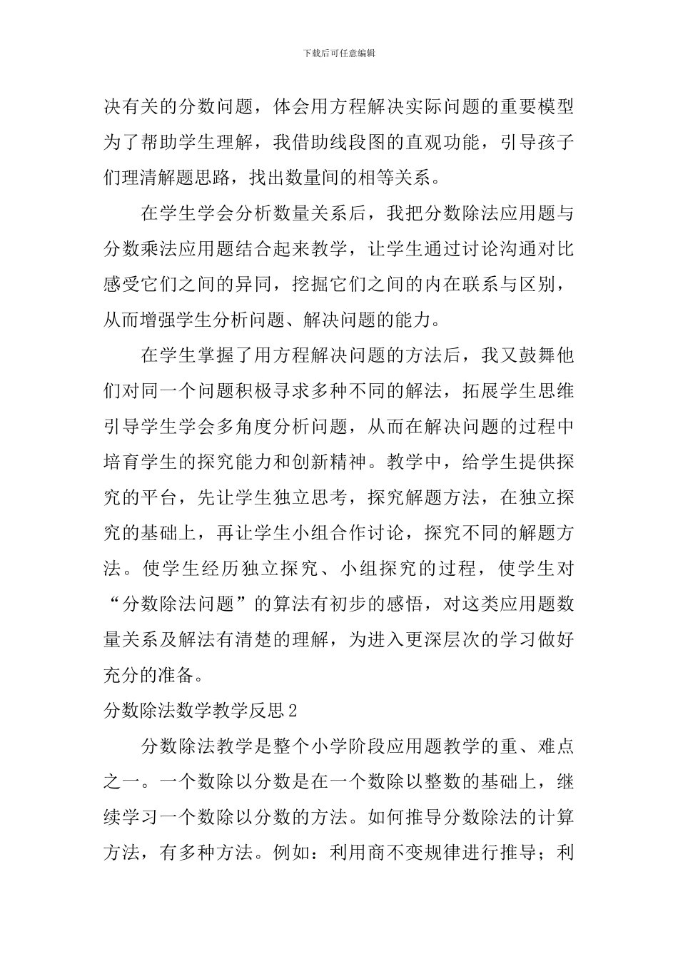 分数除法数学教学反思_第2页