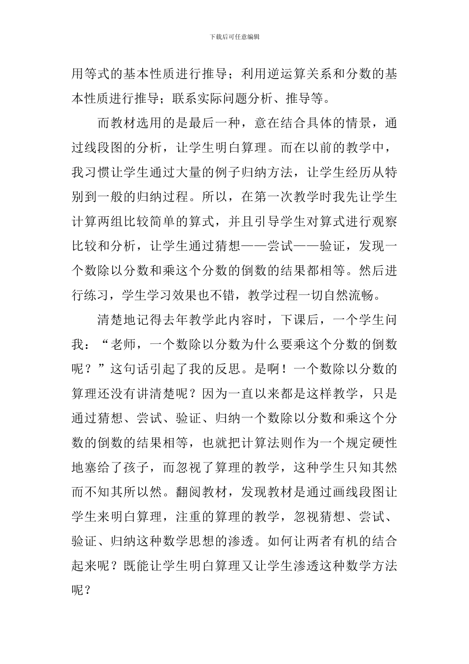 分数除法数学教学反思_第3页