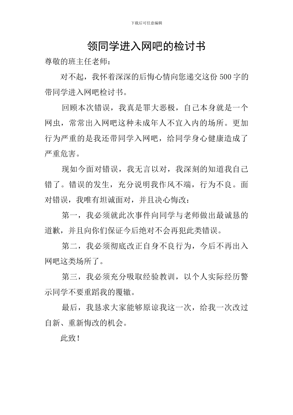 领同学进入网吧的检讨书_第1页