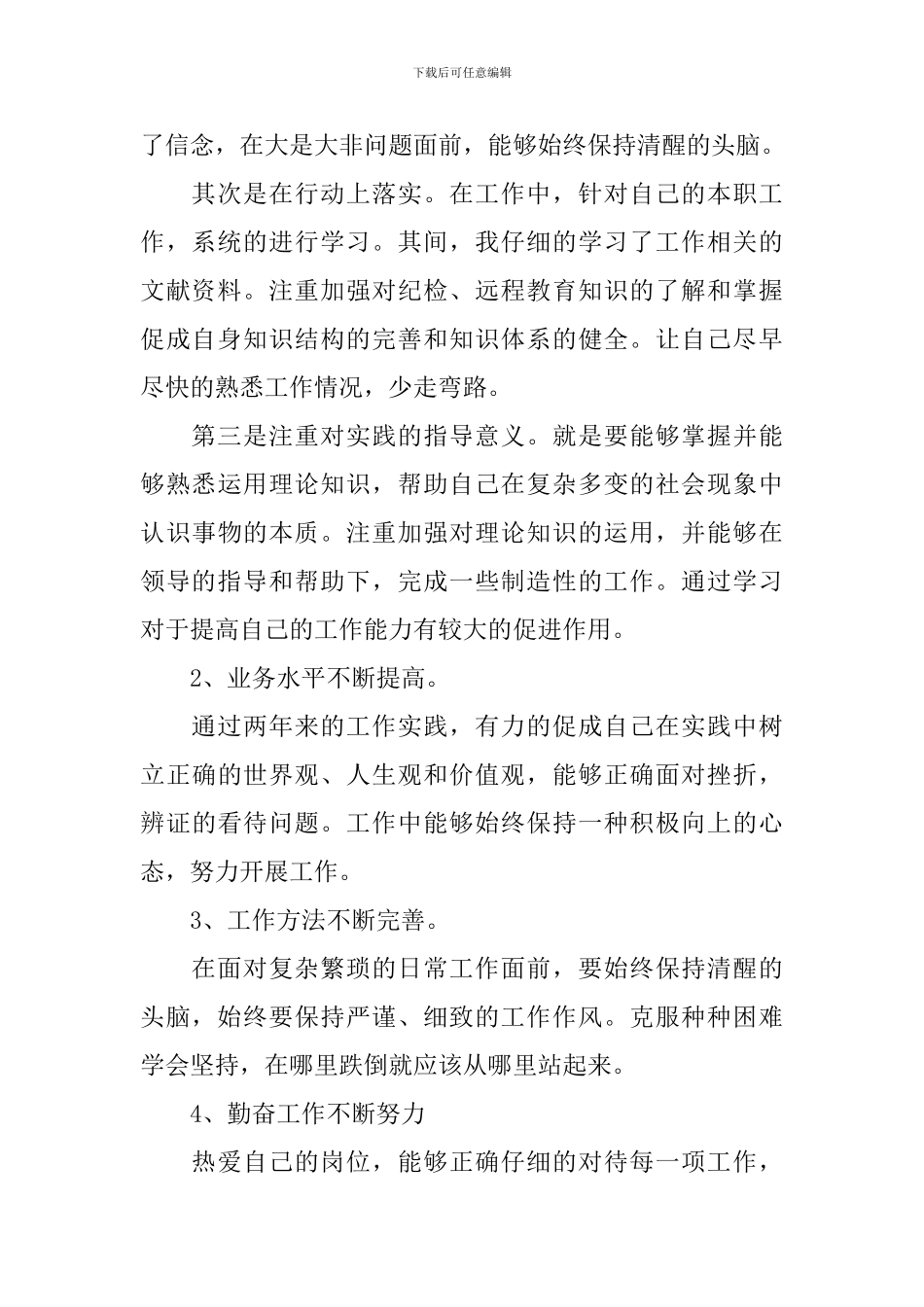 思想政治方面个人总结范文_第2页