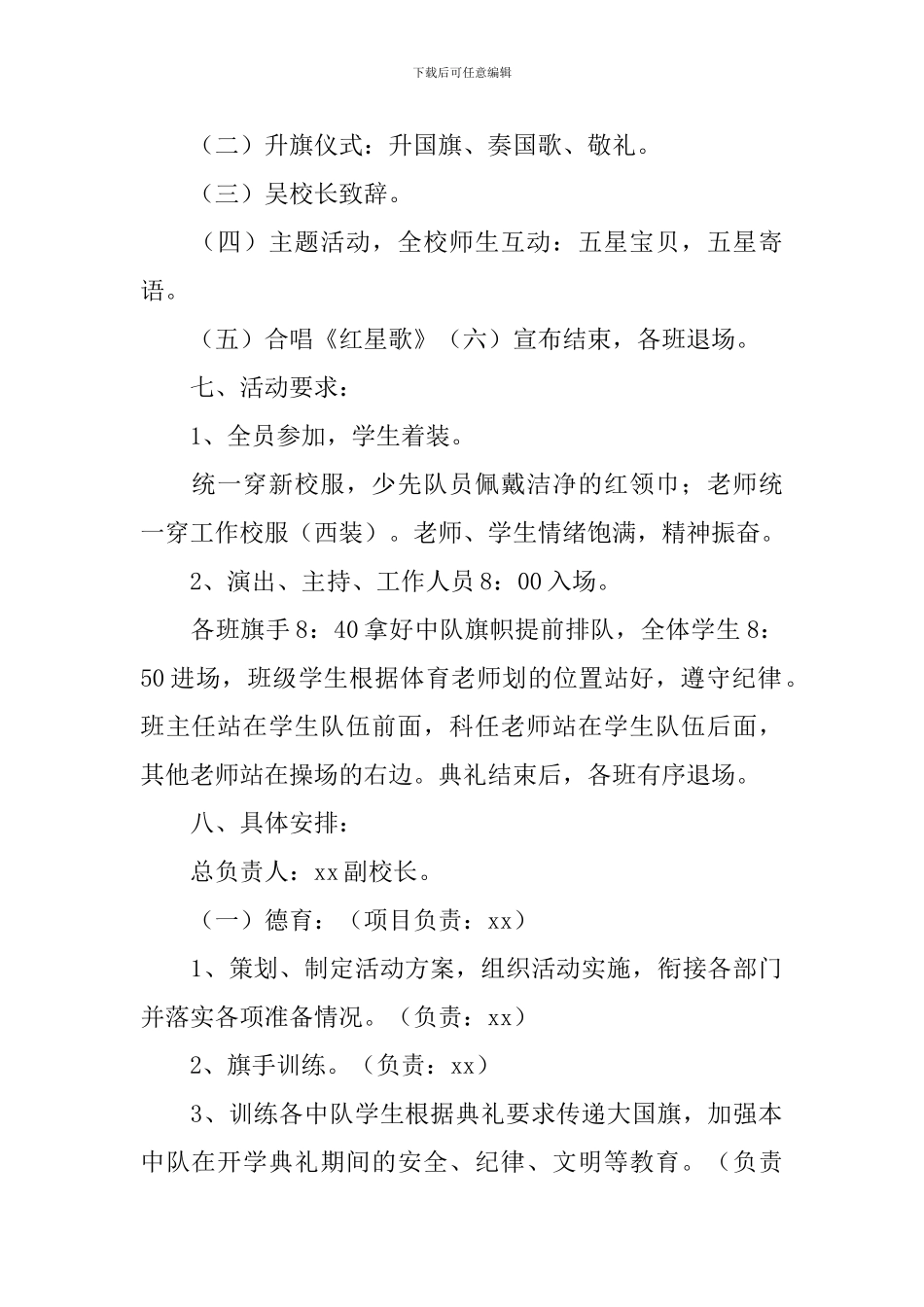 小学秋季五爱教育暨开学典礼方案_第2页
