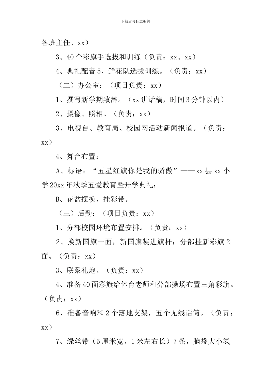 小学秋季五爱教育暨开学典礼方案_第3页