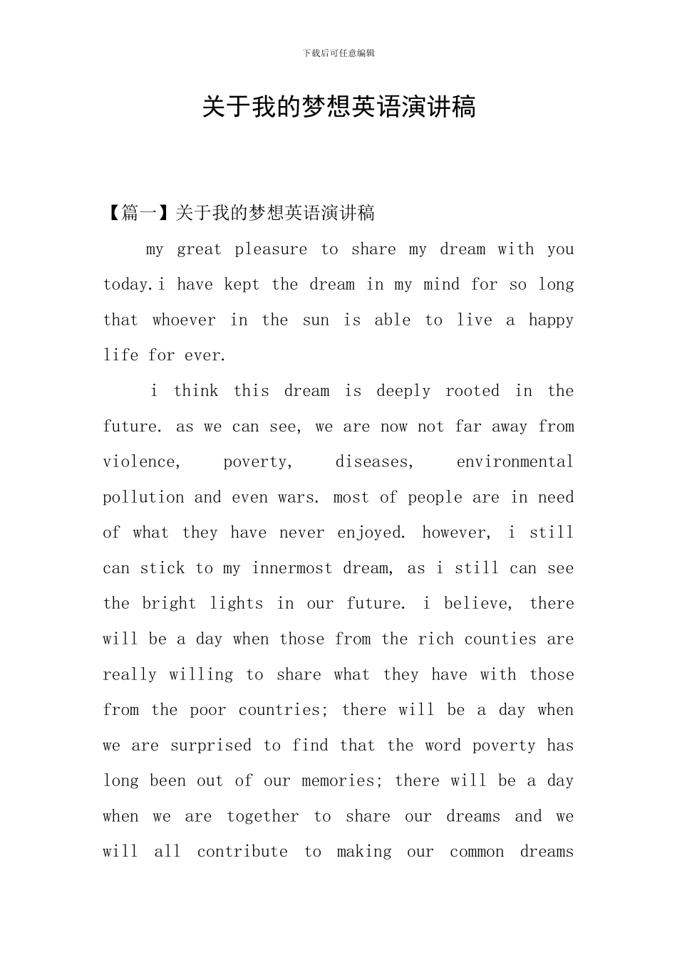 关于我的梦想英语演讲稿_第1页