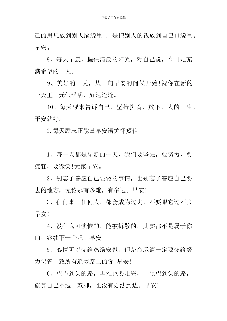 每天励志正能量早安语关怀短信_第2页
