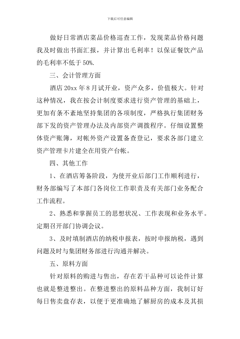 会计工作自我评价5篇_第3页