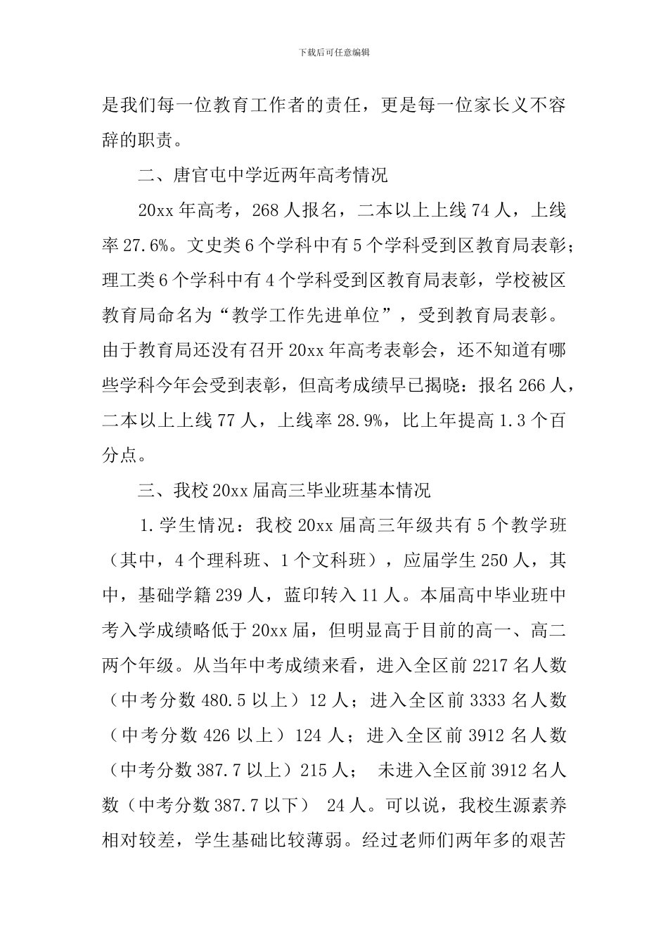 高三第一次家长会讲话稿_第2页