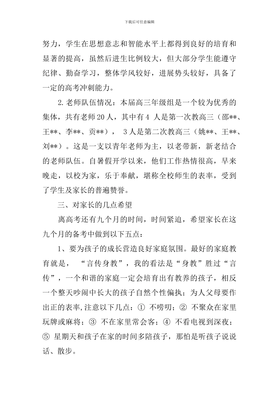 高三第一次家长会讲话稿_第3页