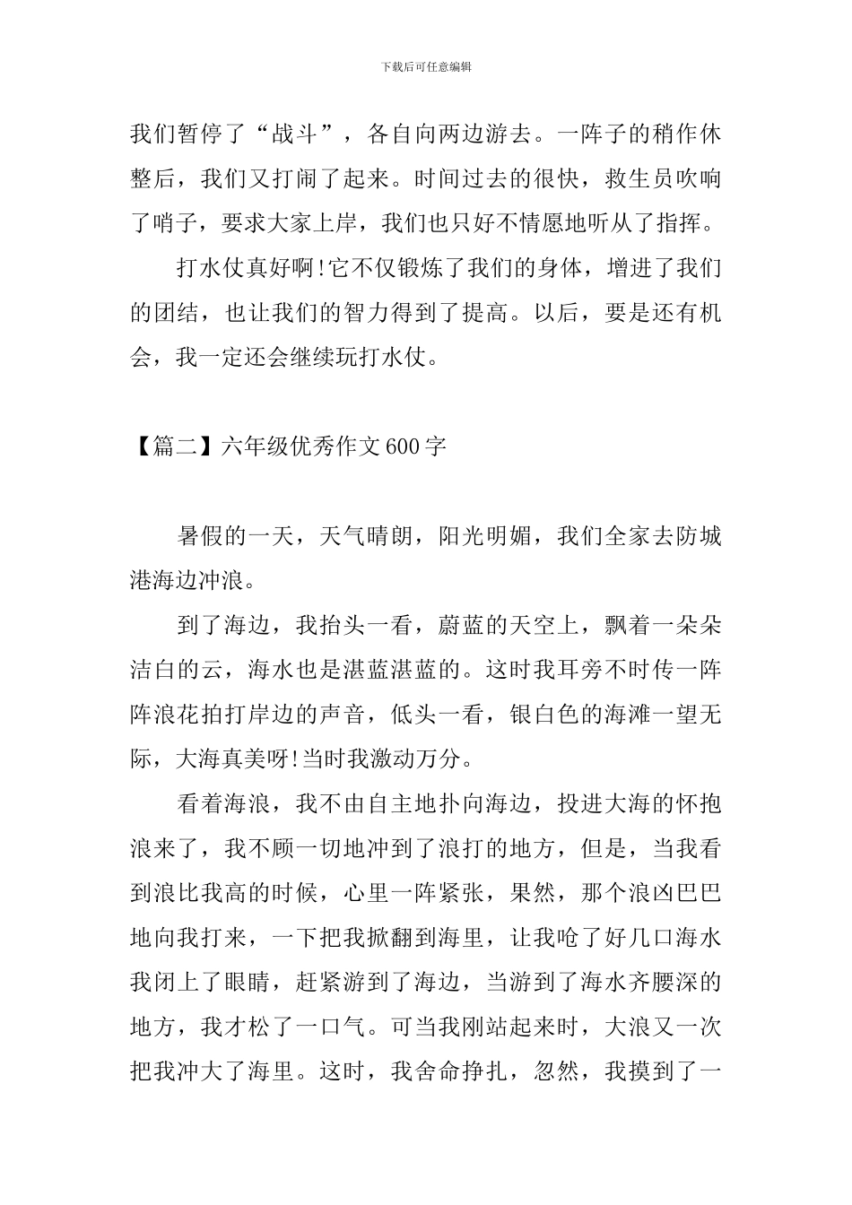 六年级优秀作文600字_第2页