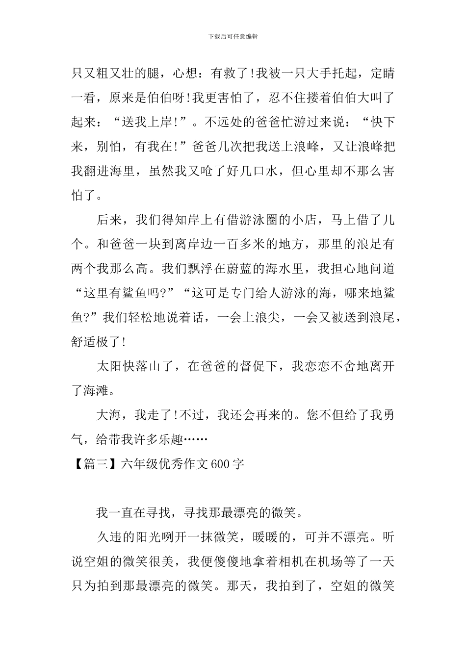 六年级优秀作文600字_第3页