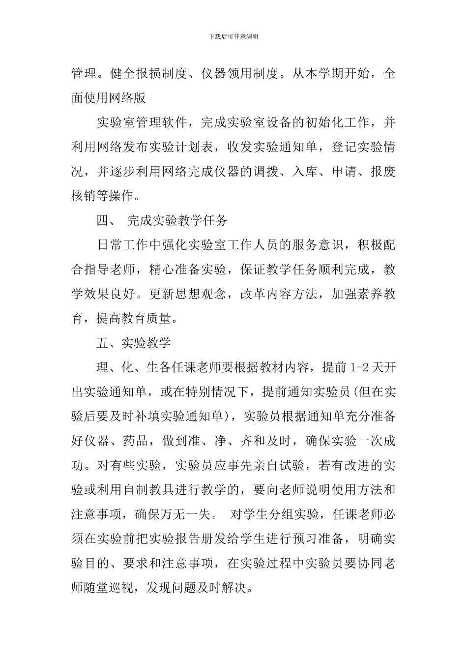 2024年中学实验室学期工作计划_第2页