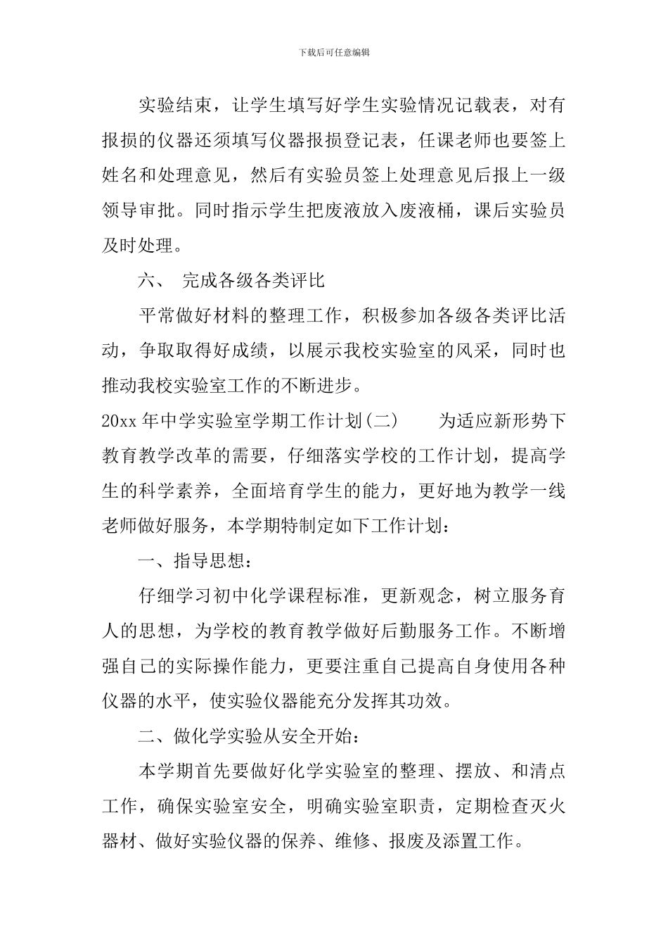 2024年中学实验室学期工作计划_第3页