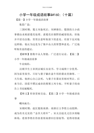 小学一年级成语故事 