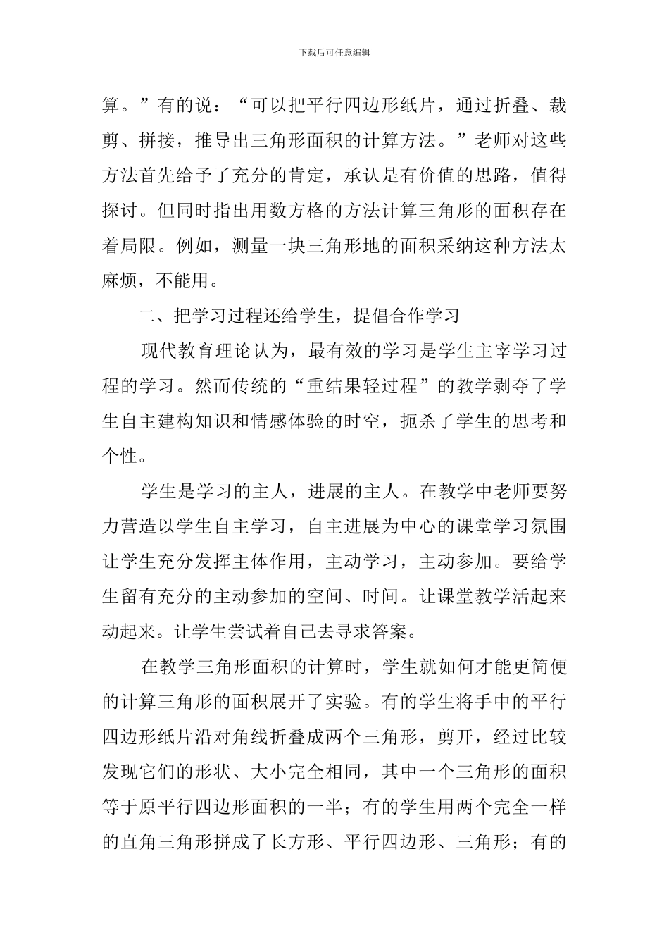 小学“面积”的教学心得体会_第2页