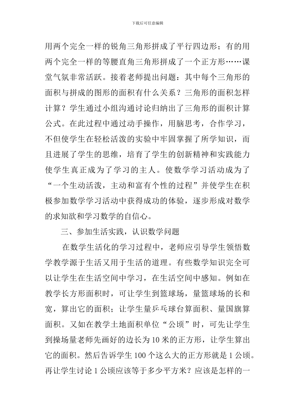 小学“面积”的教学心得体会_第3页