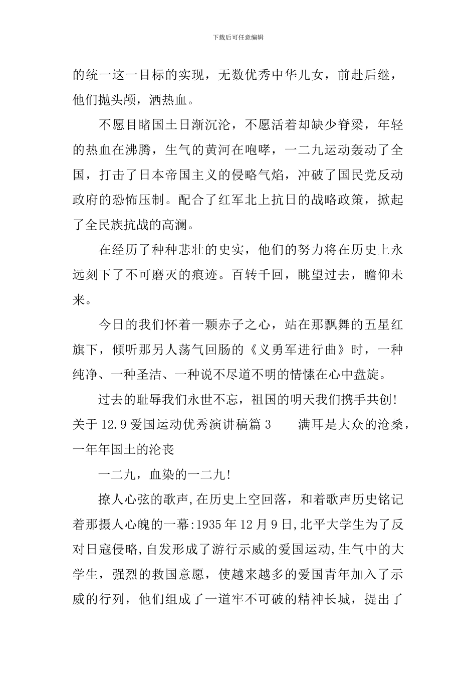 关于12.9爱国运动优秀演讲稿_第3页