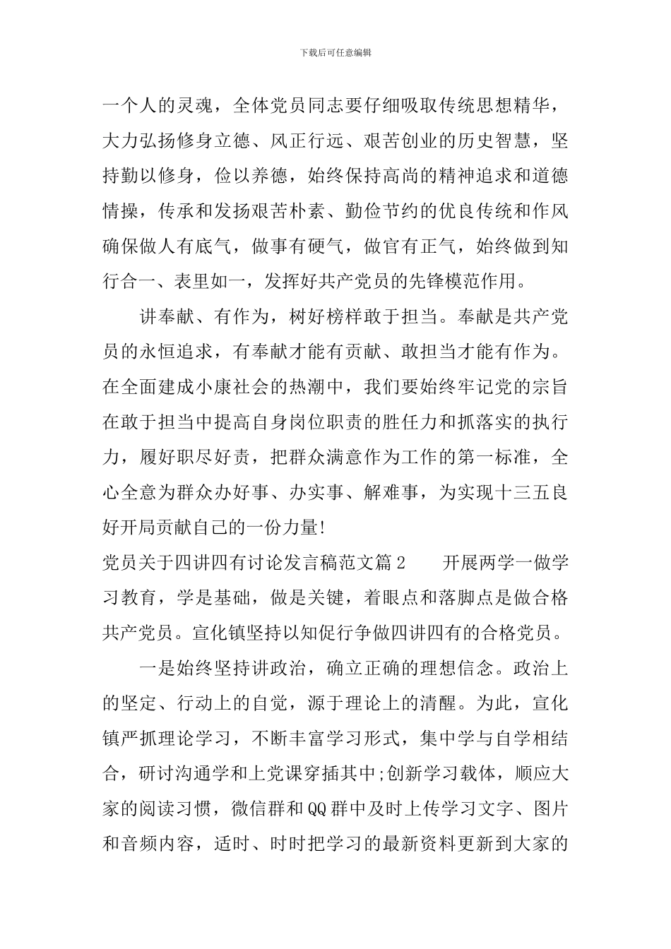 党员关于四讲四有讨论发言稿范文_第2页