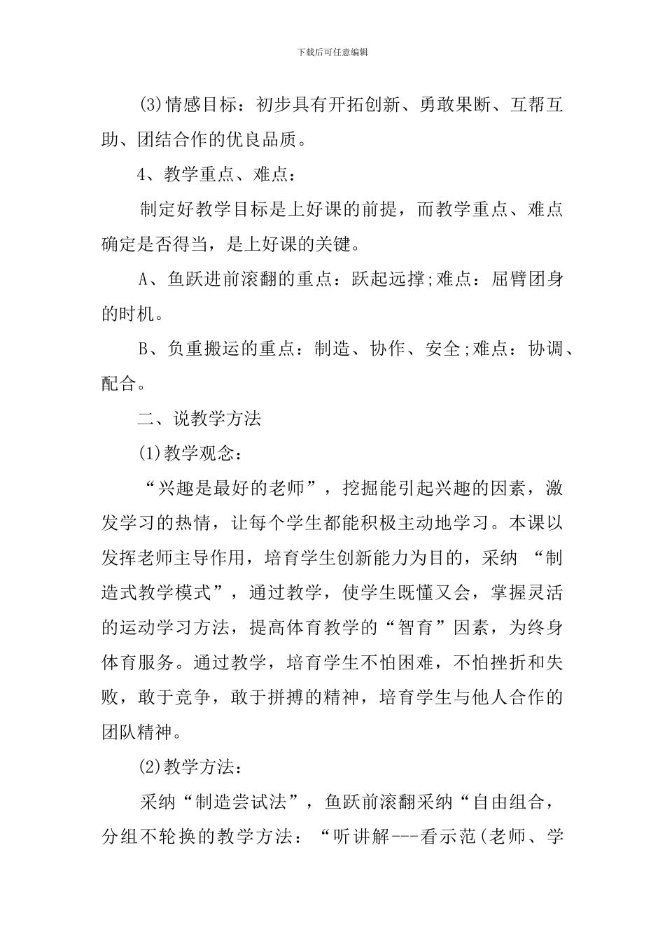 趣味学体操说课稿模板_第2页