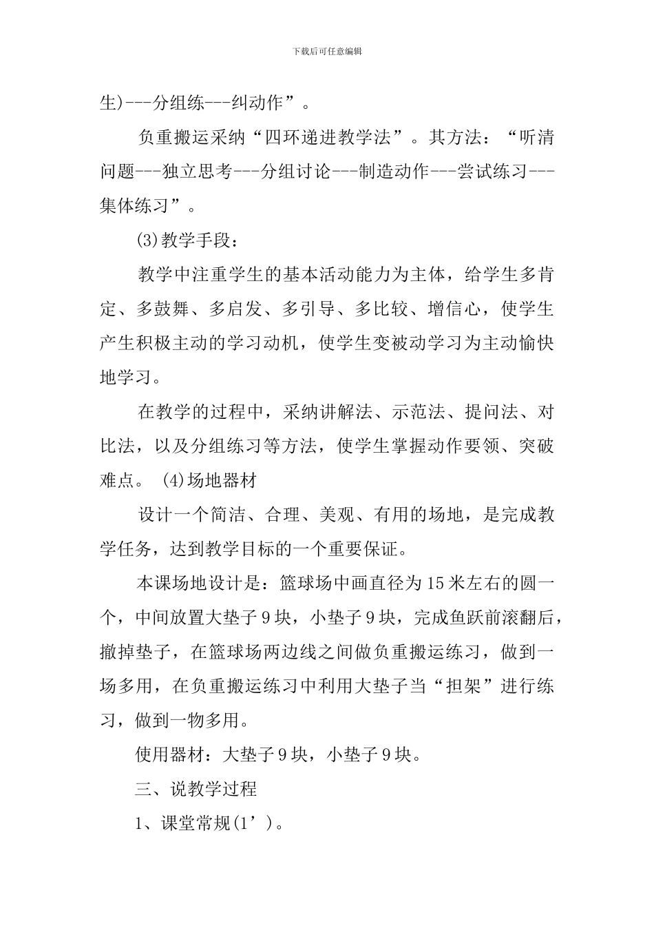 趣味学体操说课稿模板_第3页