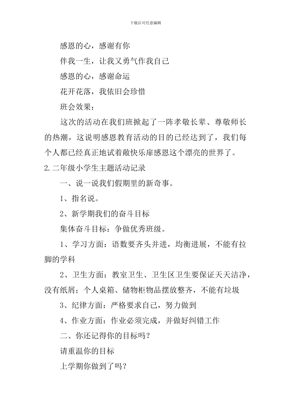 二年级小学生主题活动记录_第2页