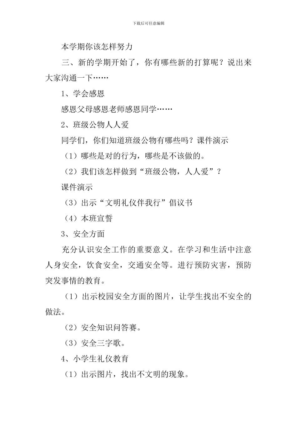 二年级小学生主题活动记录_第3页