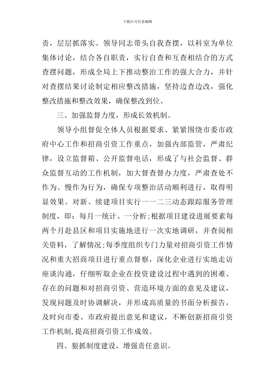 2024关于开展不作为慢作为问题专项整治工作报告_第2页