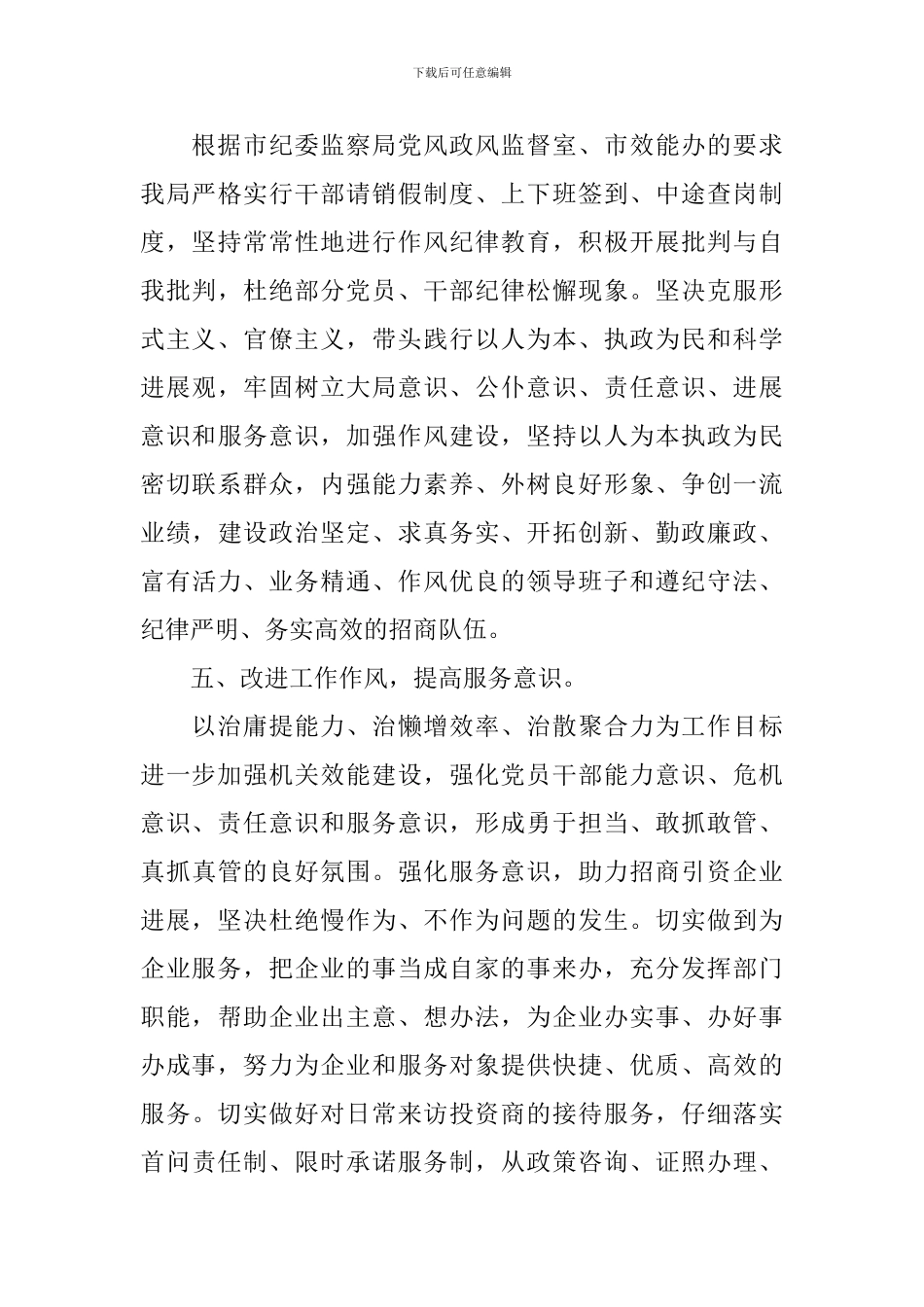 2024关于开展不作为慢作为问题专项整治工作报告_第3页