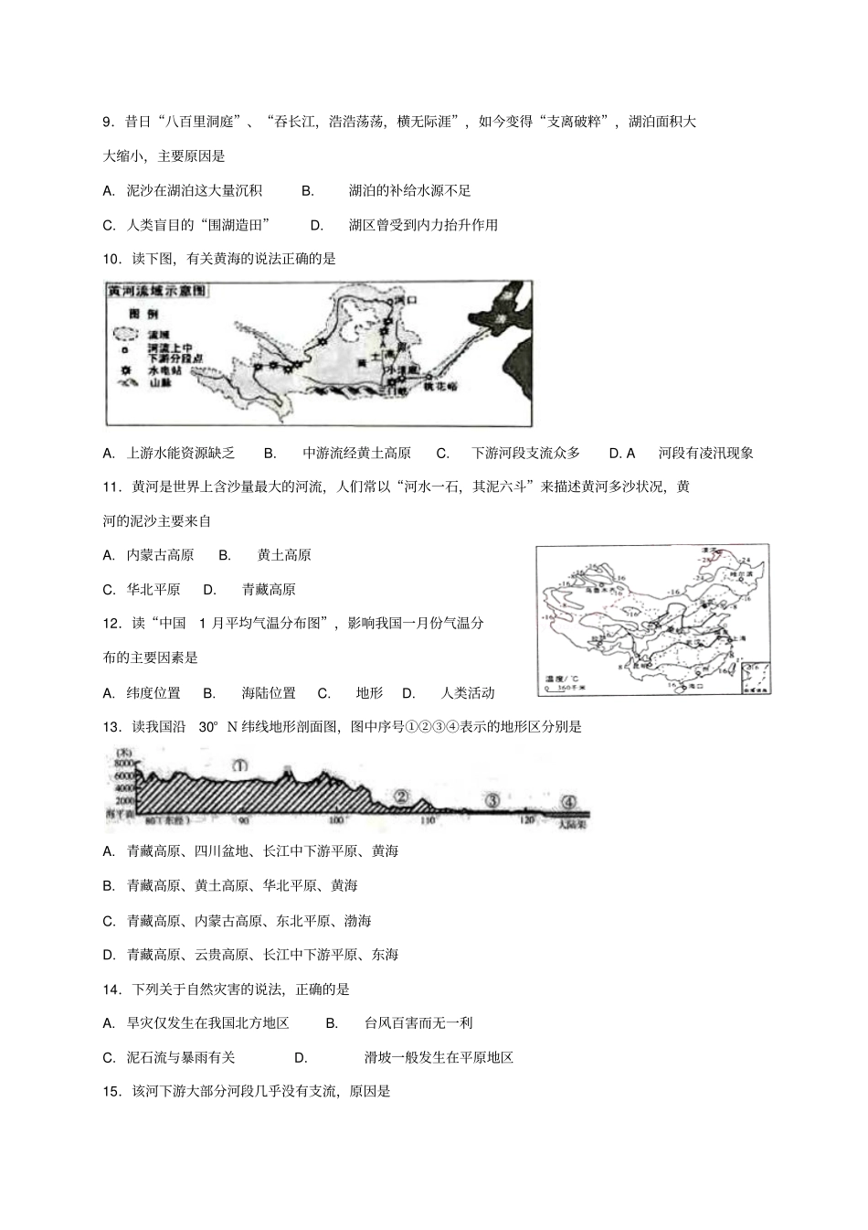【精品】人教版八年级地理上册：_河流同步测试卷含答案_第2页