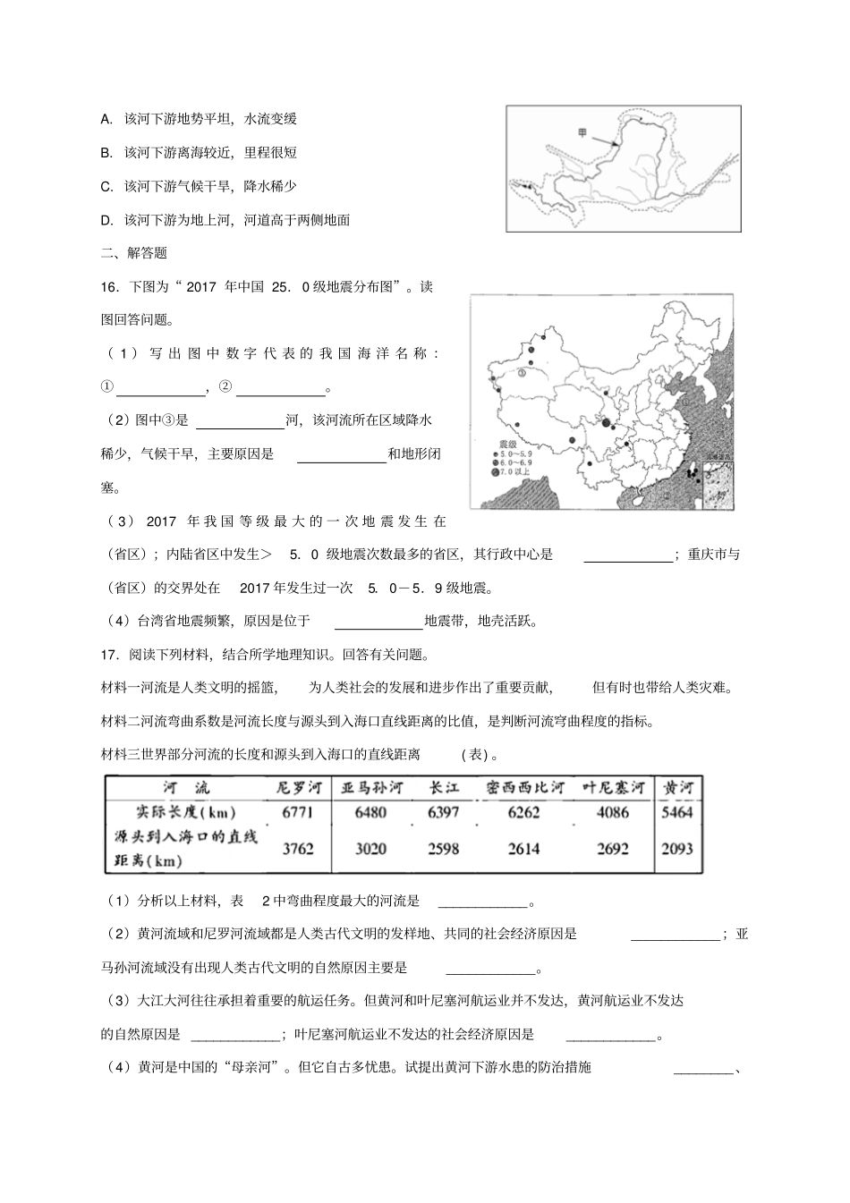【精品】人教版八年级地理上册：_河流同步测试卷含答案_第3页