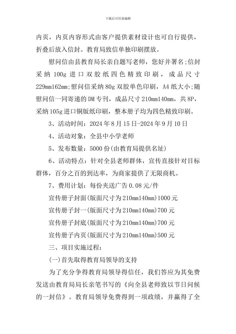 房地产教师节活动策划方案_第2页