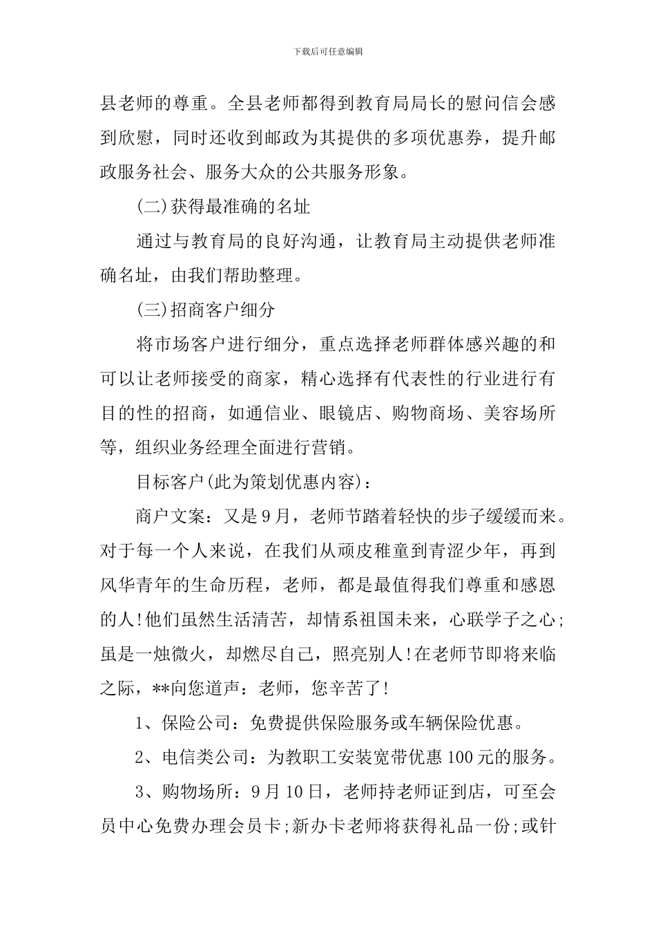 房地产教师节活动策划方案_第3页