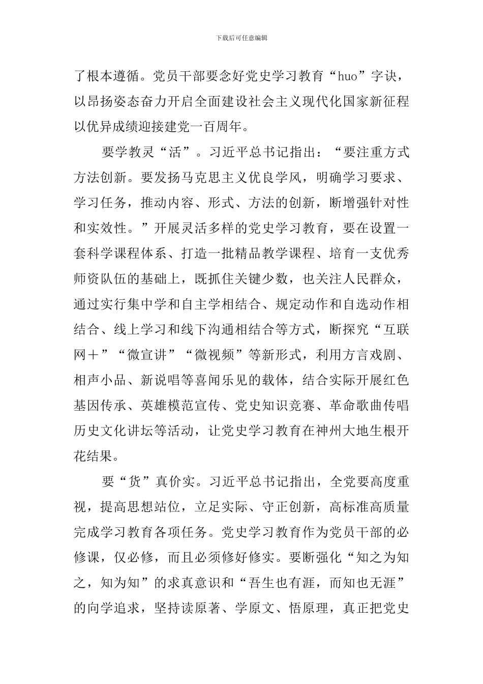 总书记在党史学习教育动员大会上的重要讲话学习心得体会_第3页