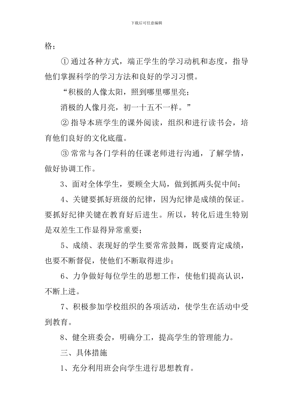 班主任班风工作计划_第2页