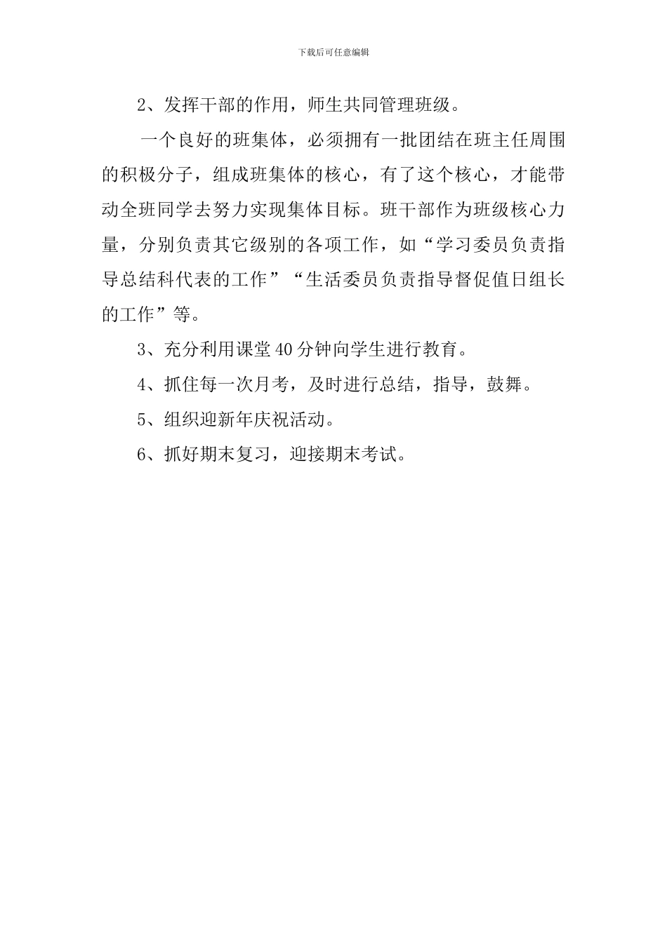 班主任班风工作计划_第3页