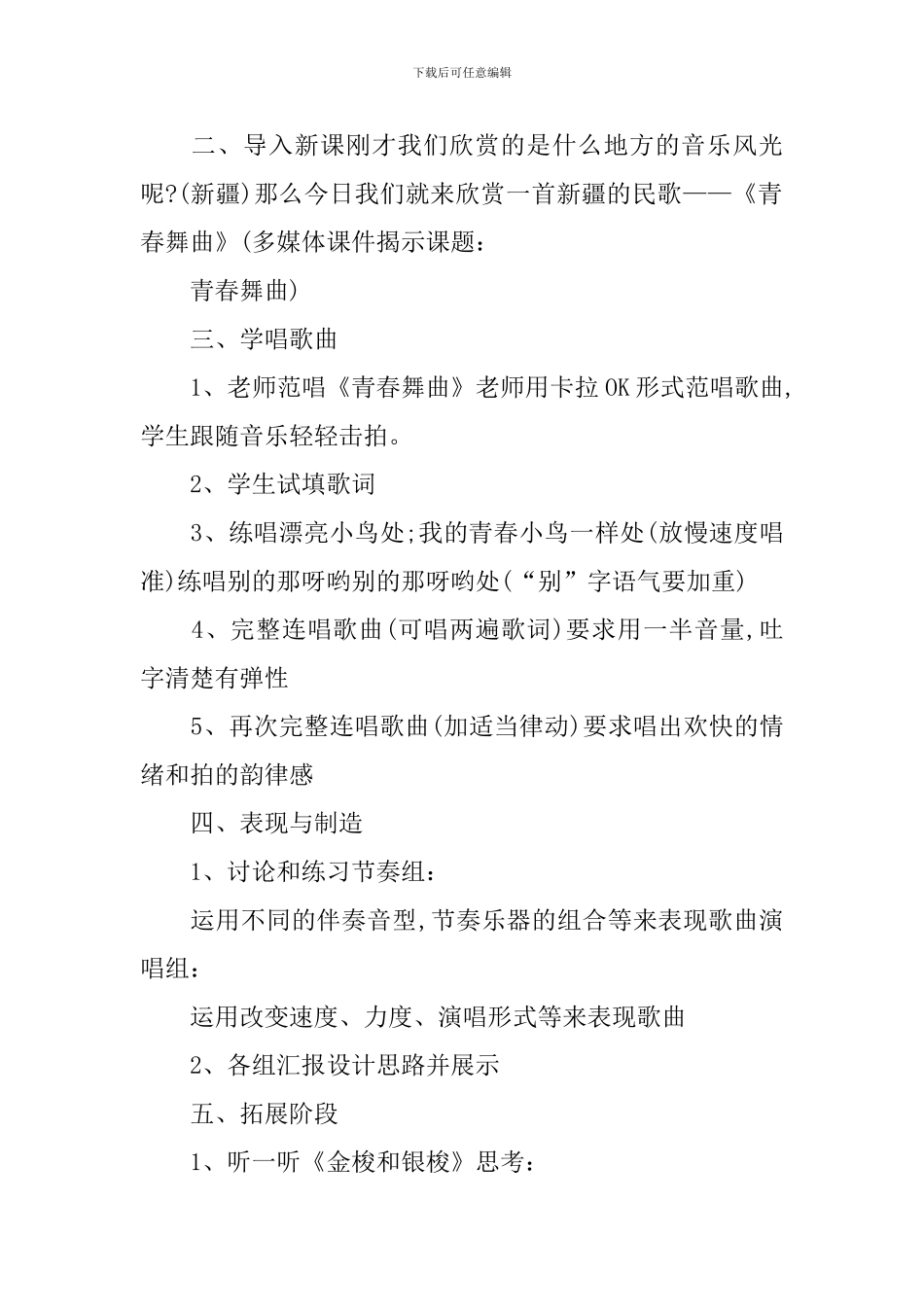 青春舞曲教学设计_第2页