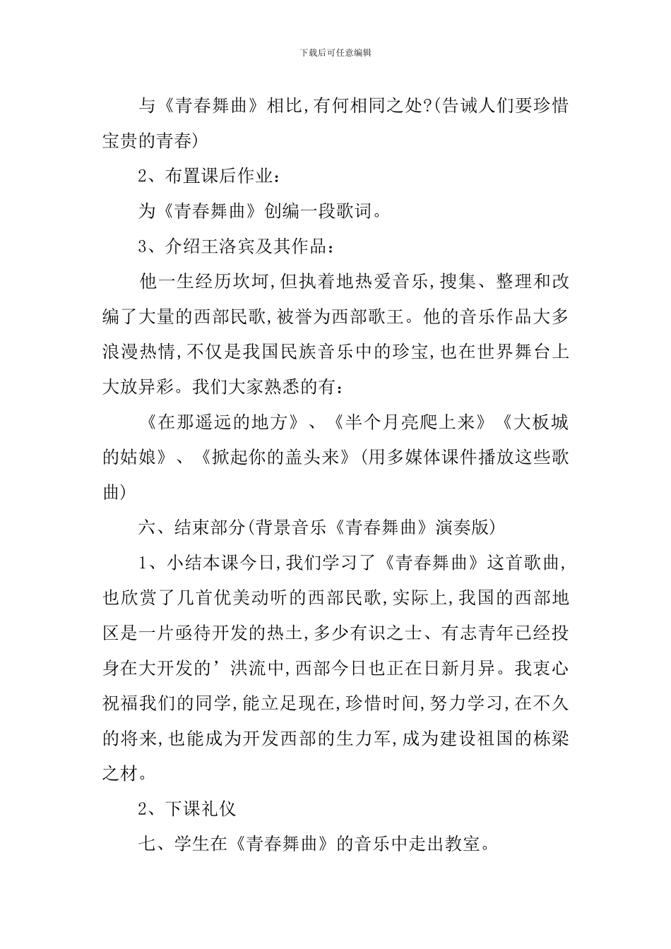 青春舞曲教学设计_第3页