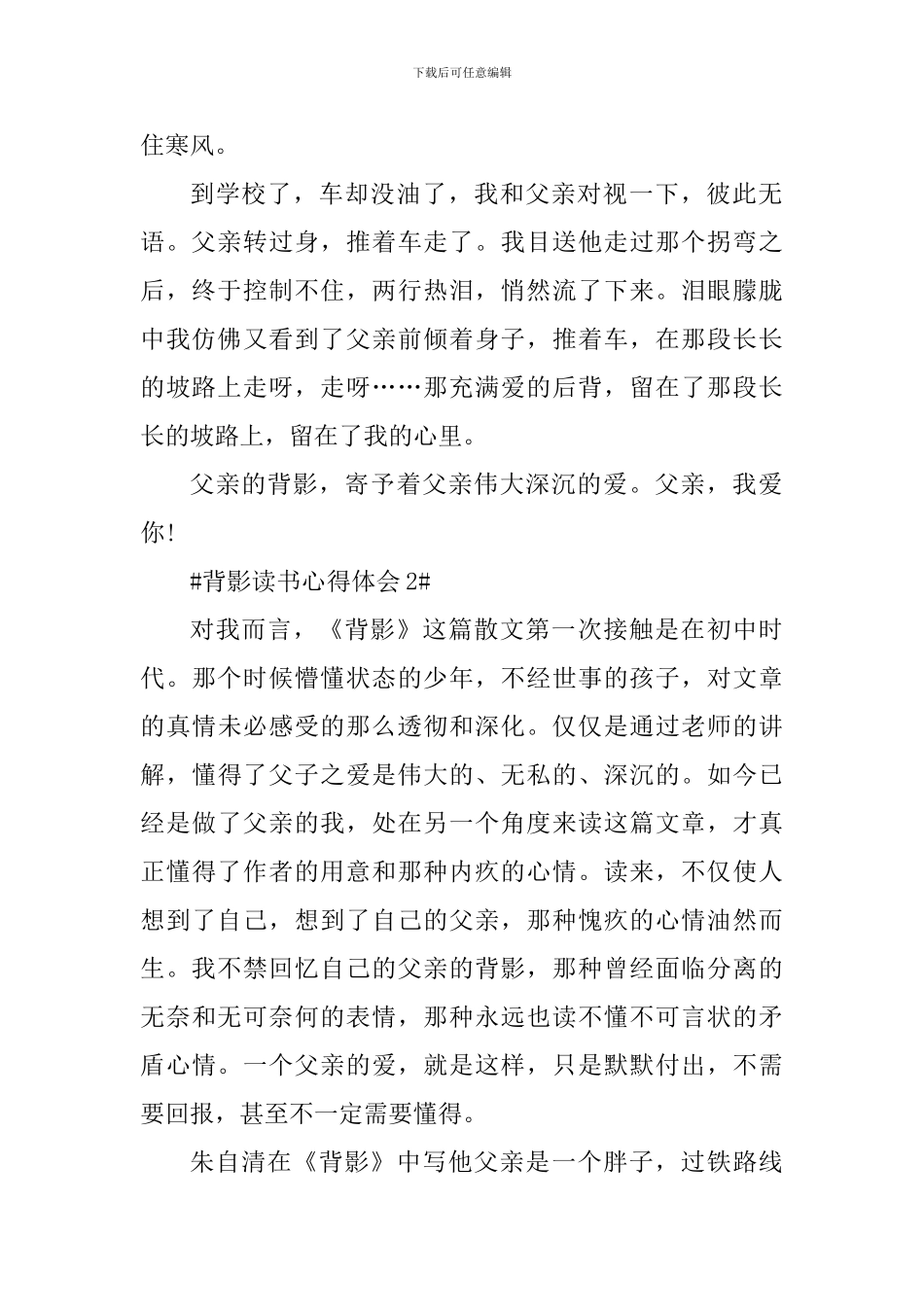 个人背影读书心得范文大全_第2页