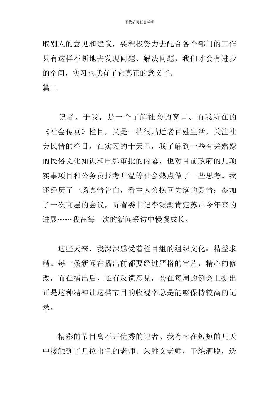 记者实习自我鉴定范文_第2页